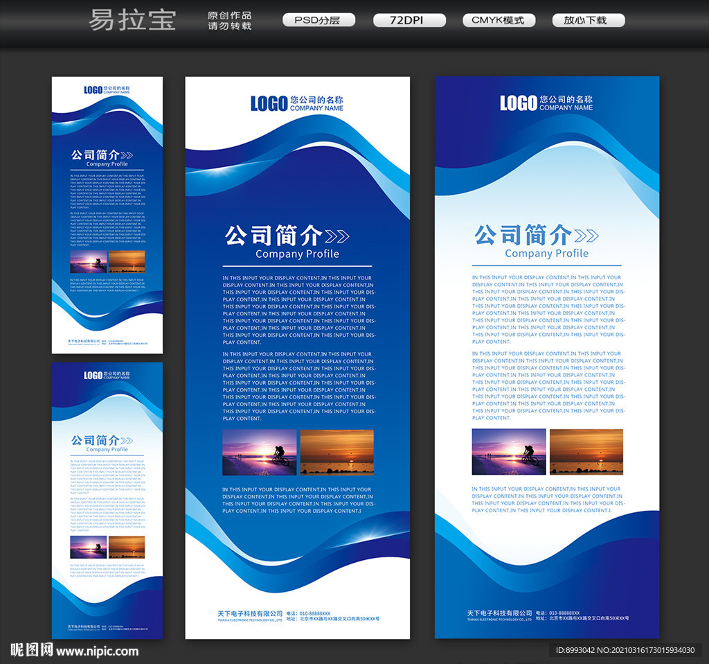 蓝色易拉宝 企业易拉宝