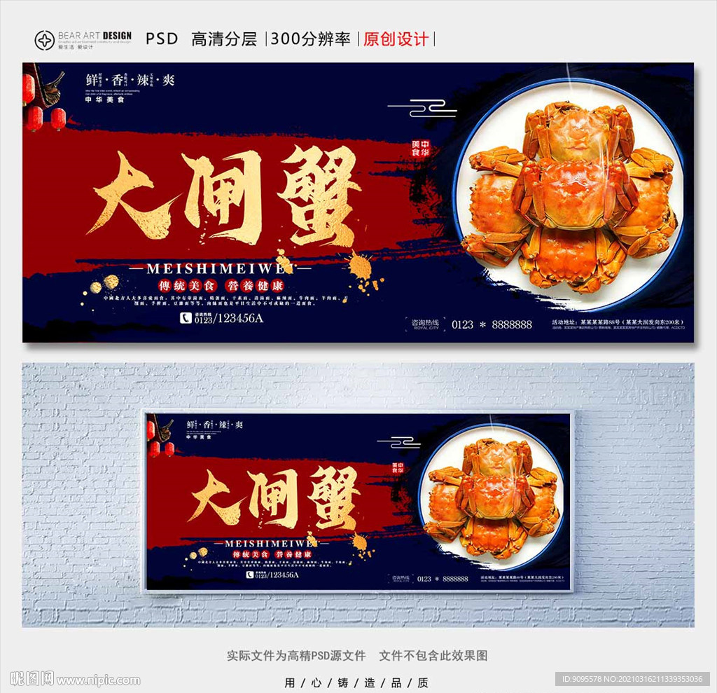 大闸蟹