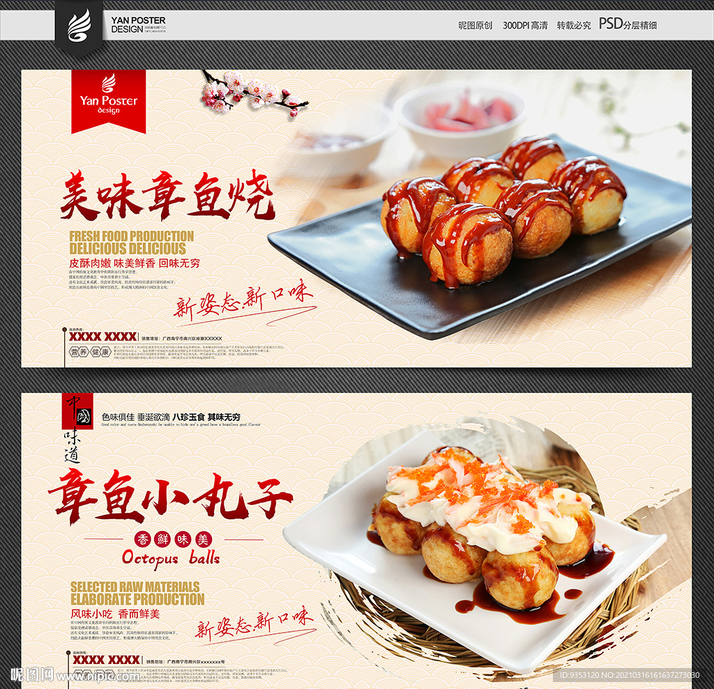 章鱼丸