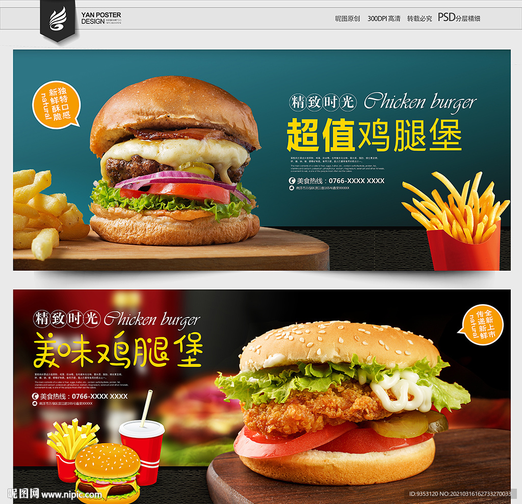 鸡腿堡