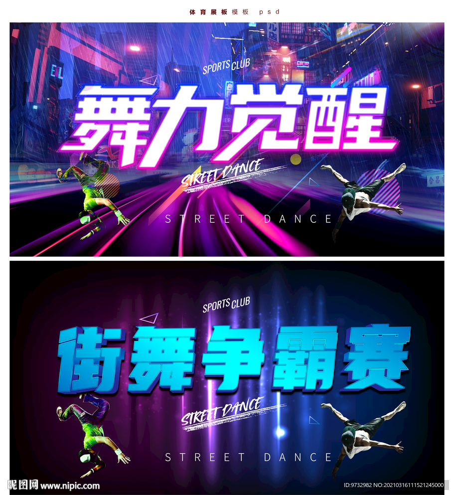 街舞