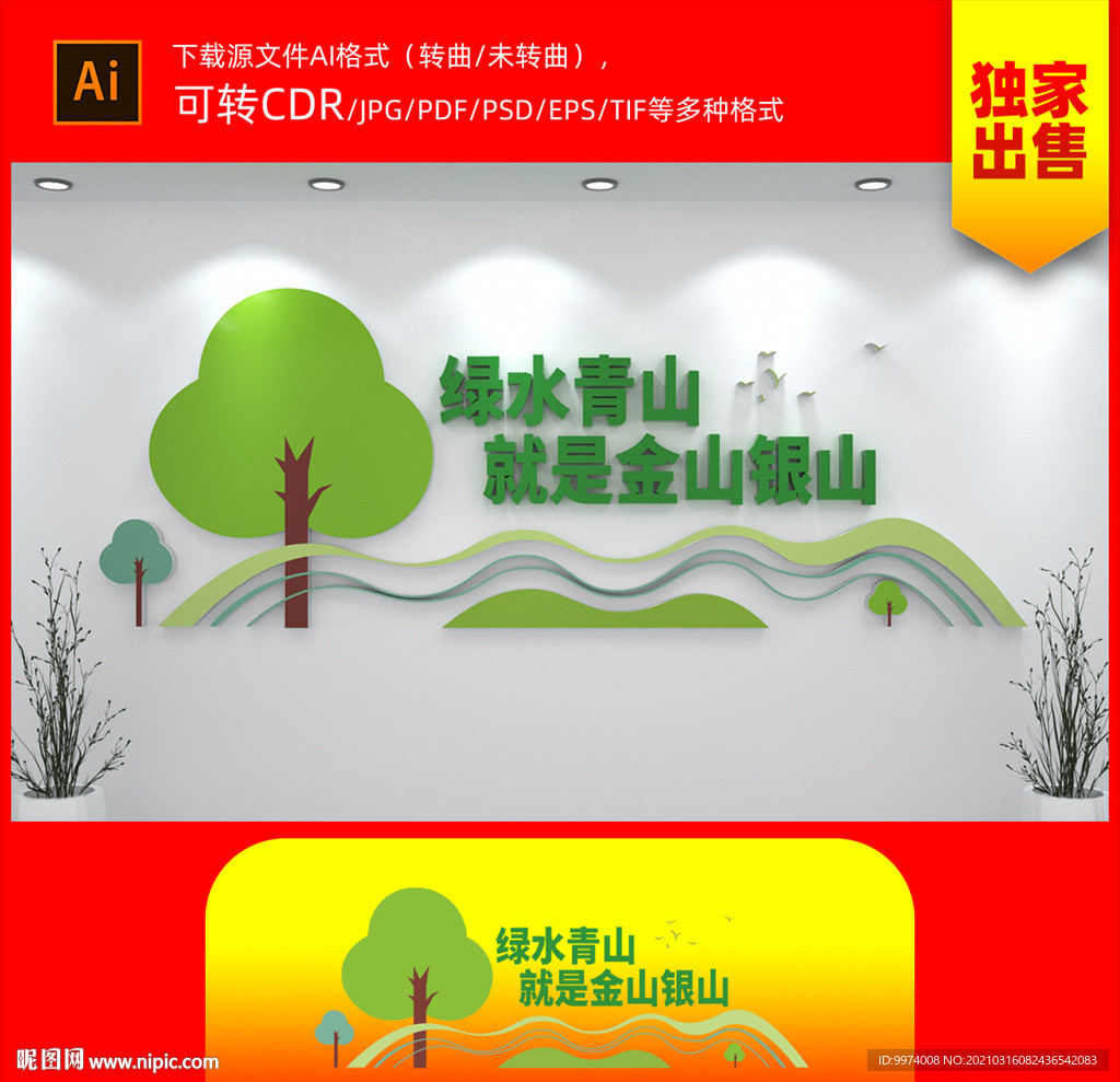 绿水青山就是金山银山