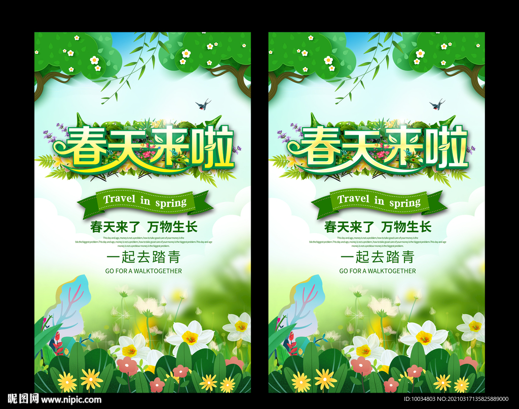 春天来啦