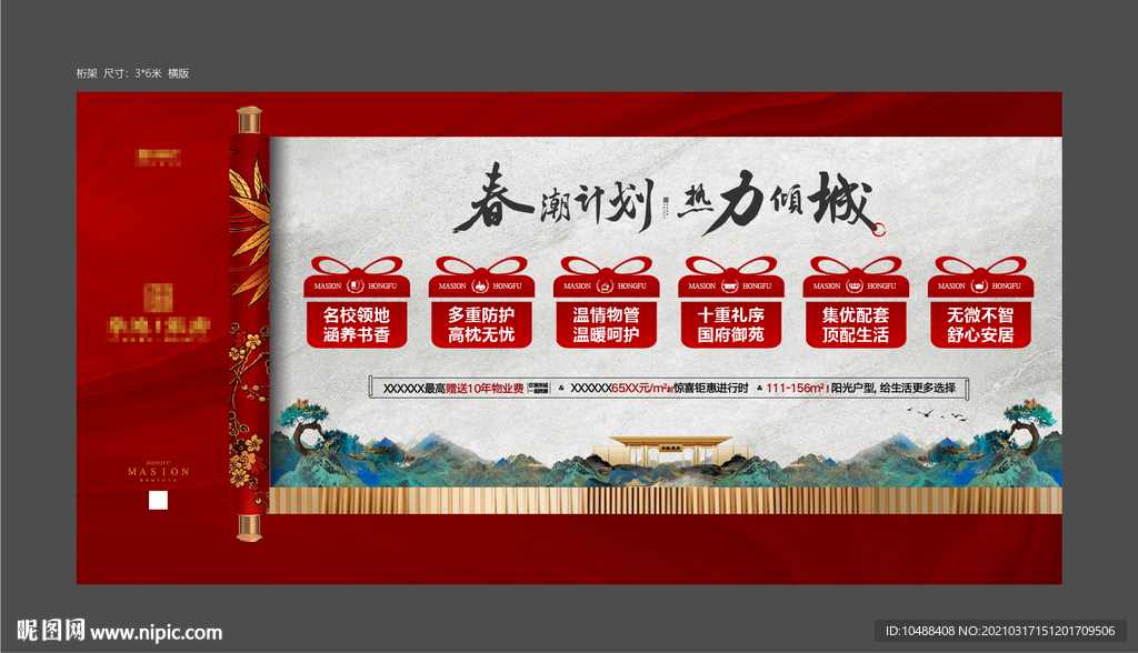 地产春季特卖特价房桁架画面