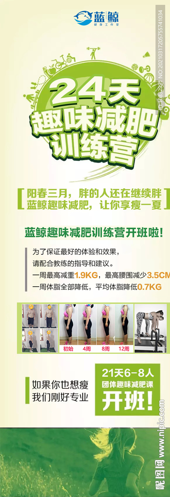 健身减肥