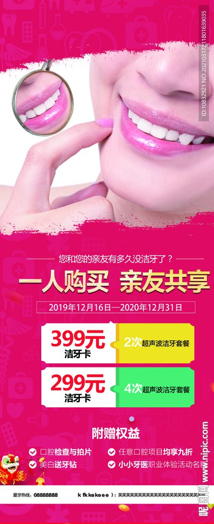 口腔洁牙卡