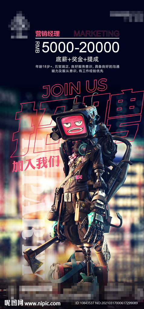 酒吧营销招聘海报
