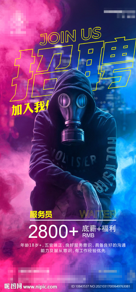 酒吧服务员招聘海报