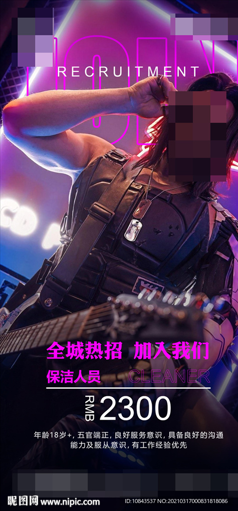 酒吧保洁招聘海报