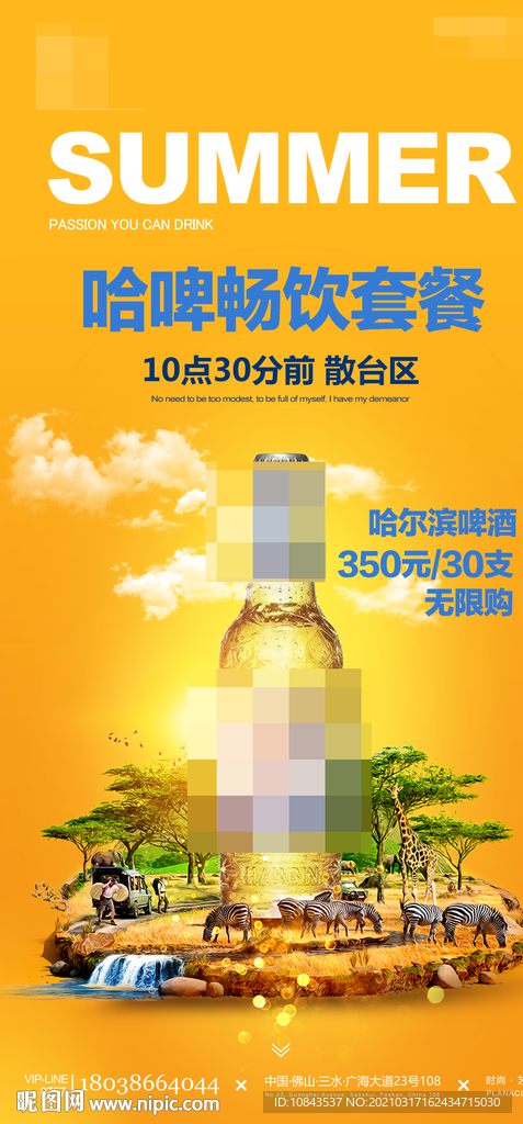 酒吧早场优惠海报