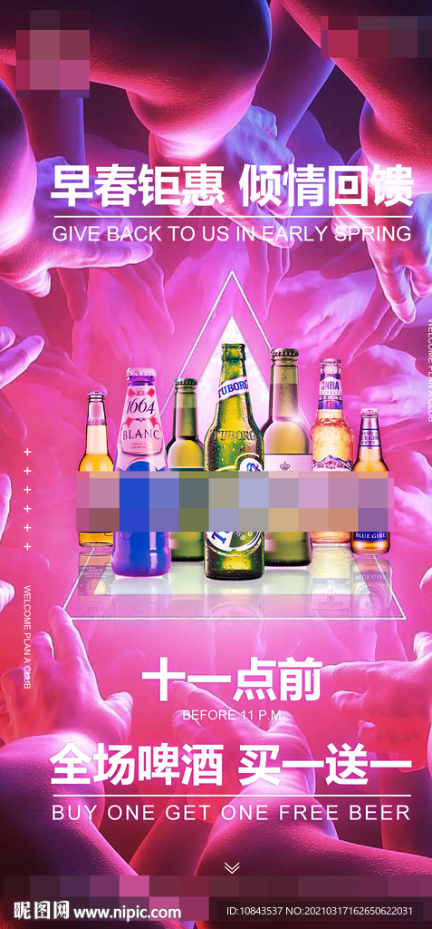 酒吧倾情回馈海报