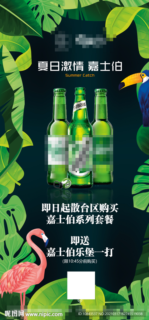 酒吧夏日套餐海报