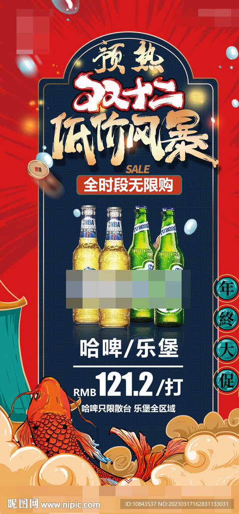 酒吧预热双十二海报