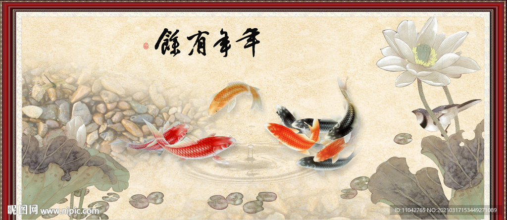 年年有余