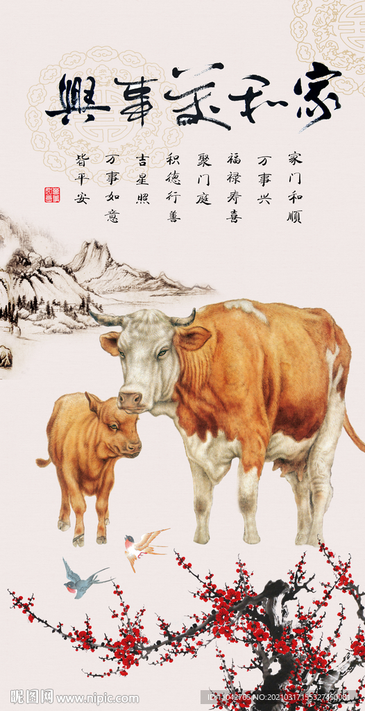 福牛图