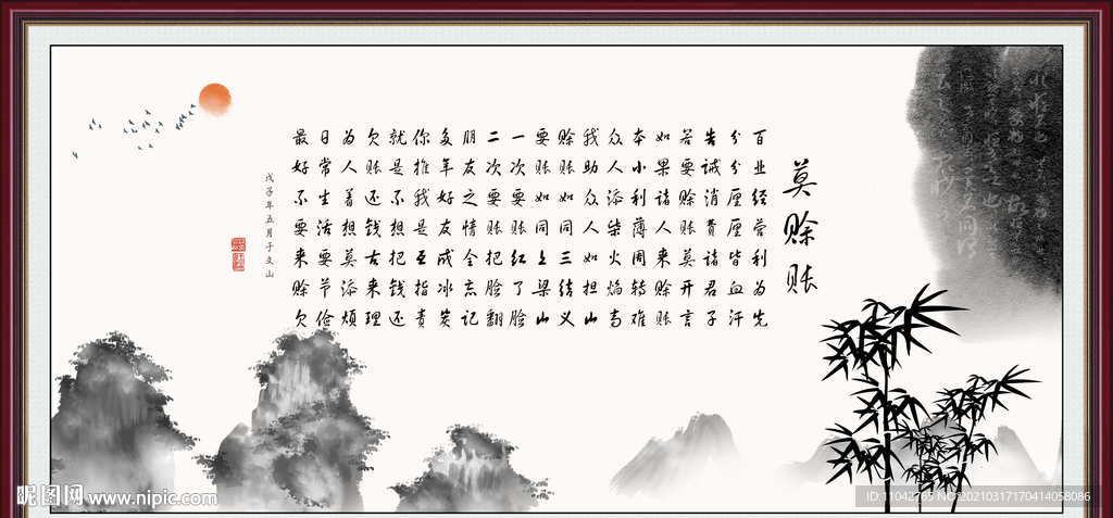 莫赊账