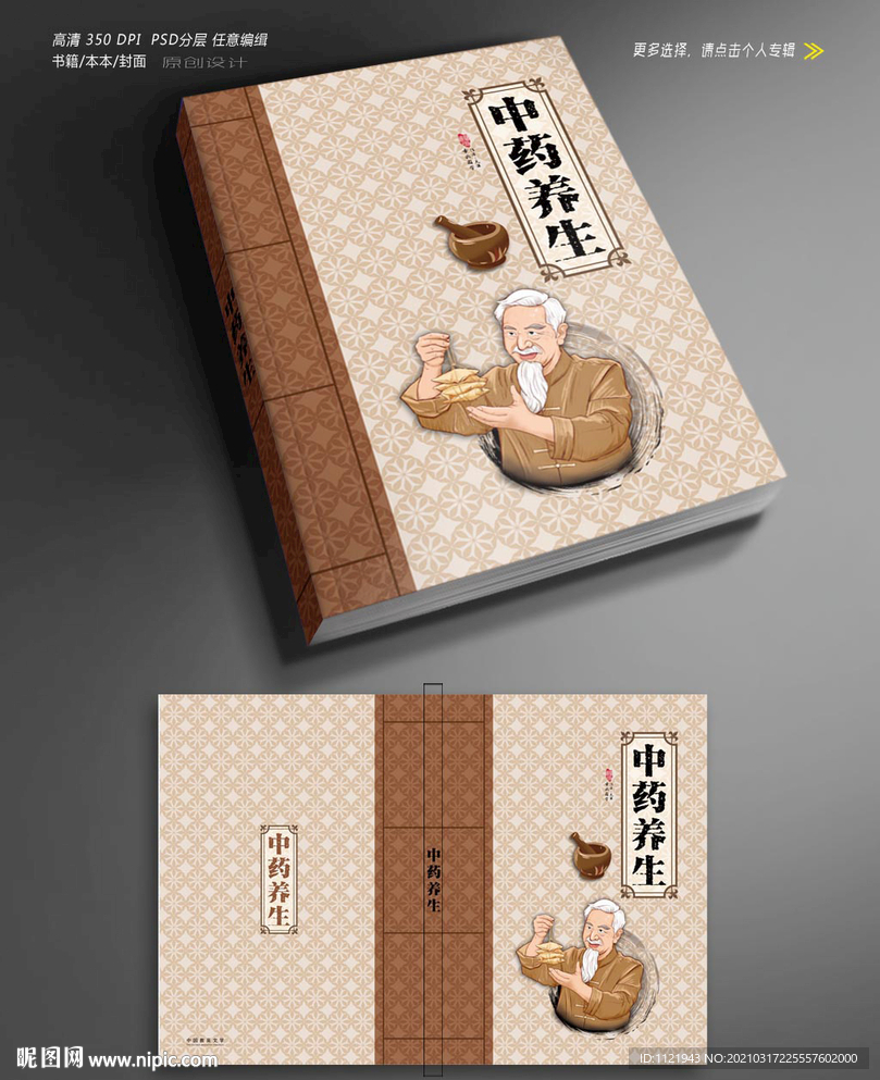 药材画册封面设计