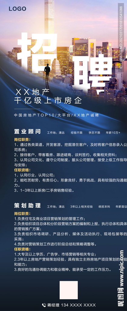 招聘海报 招聘广告