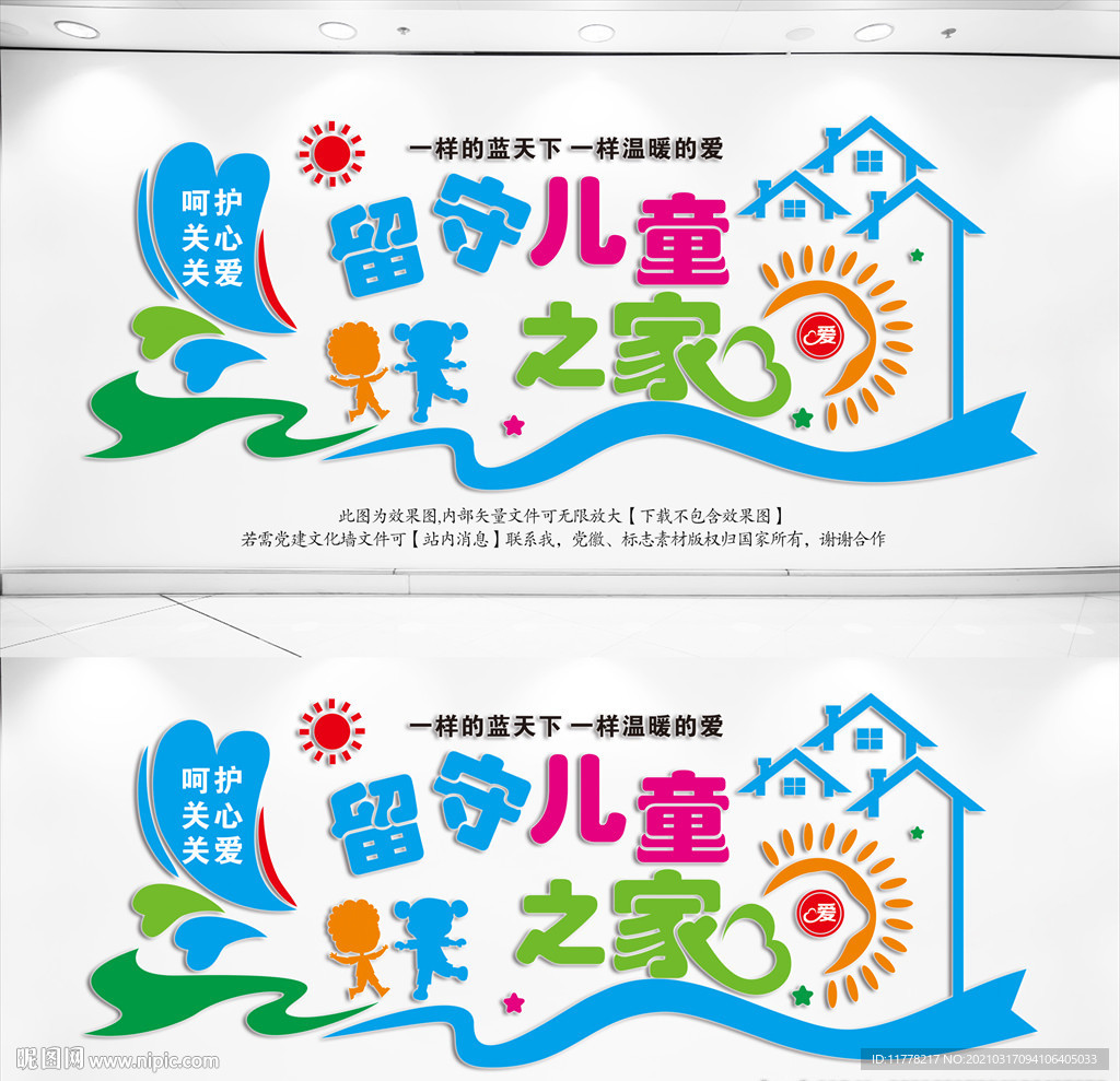 留守儿童之家