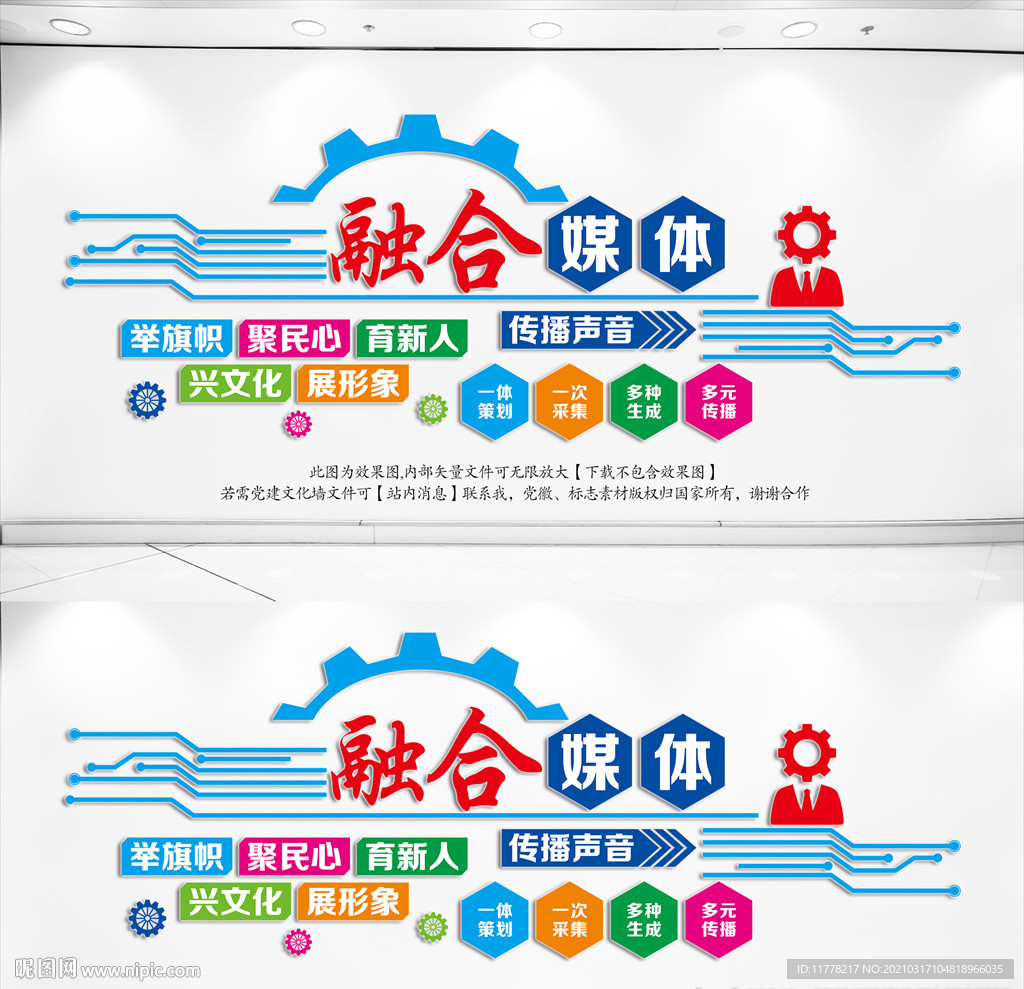 融媒体中心文化墙