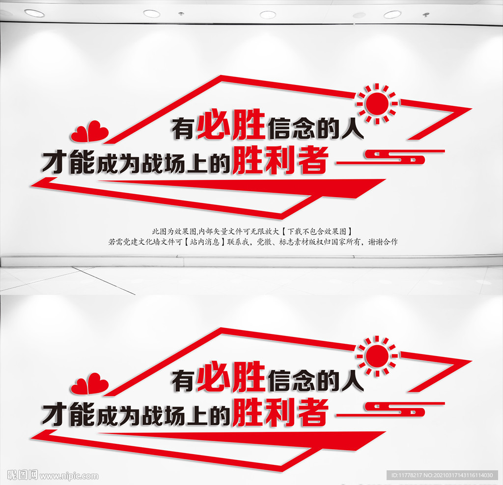 企业文化墙