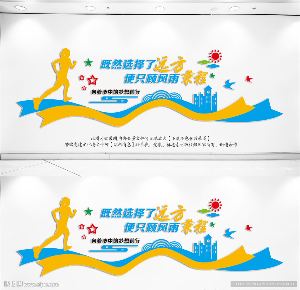 标语文化墙