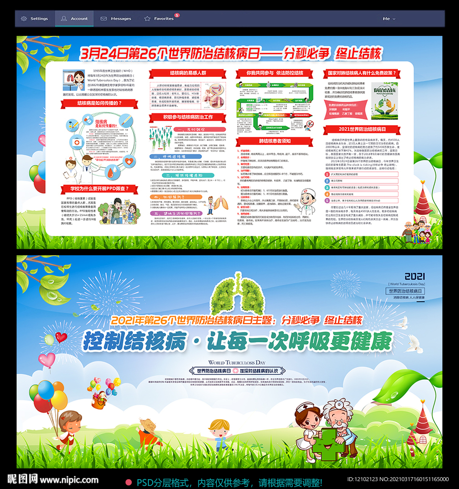 世界防治 结核病日