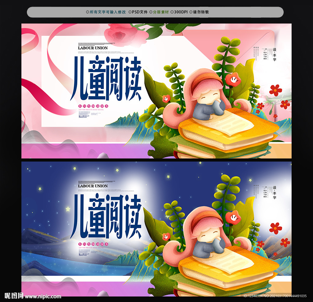 儿童阅读