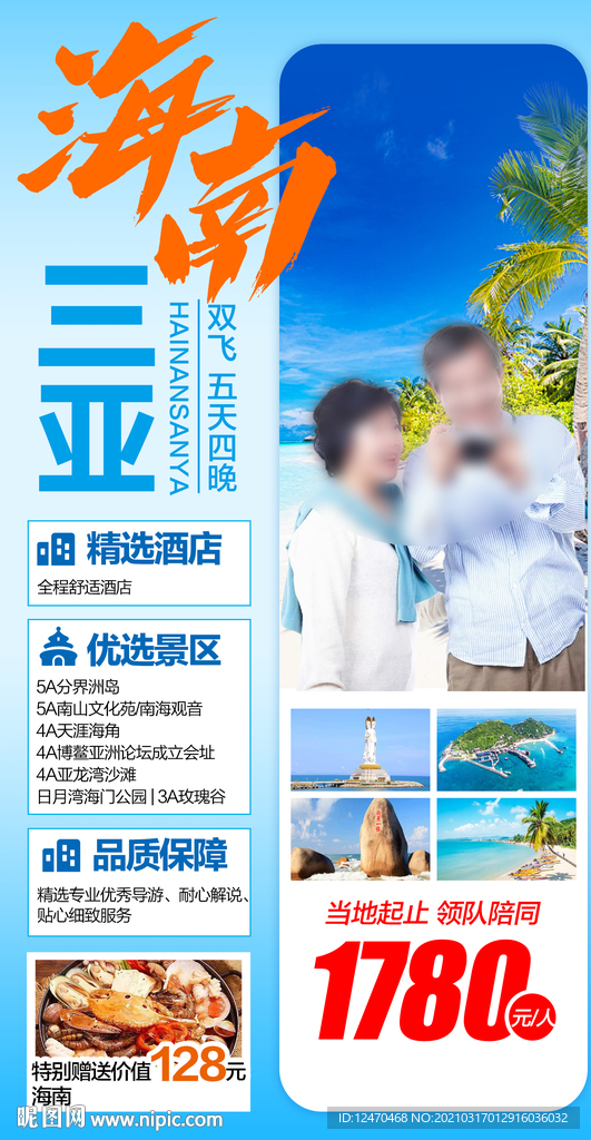 海南旅游海报