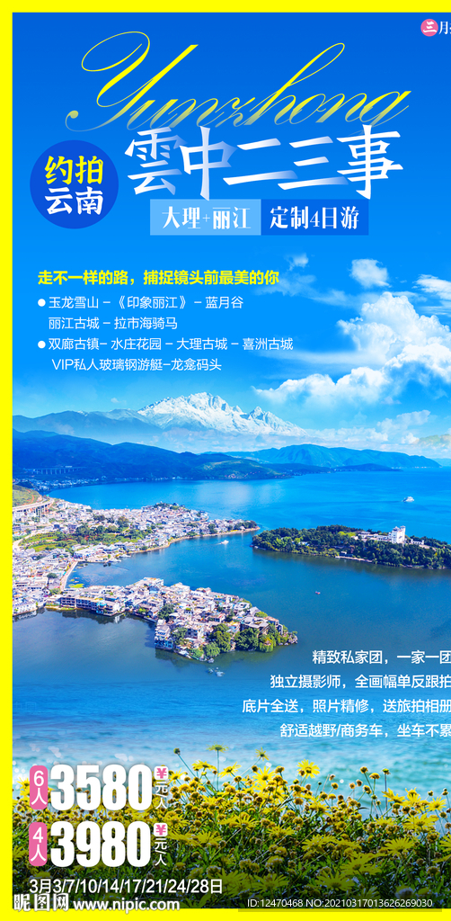 云南旅游海报