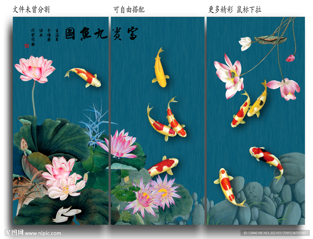 九鱼图