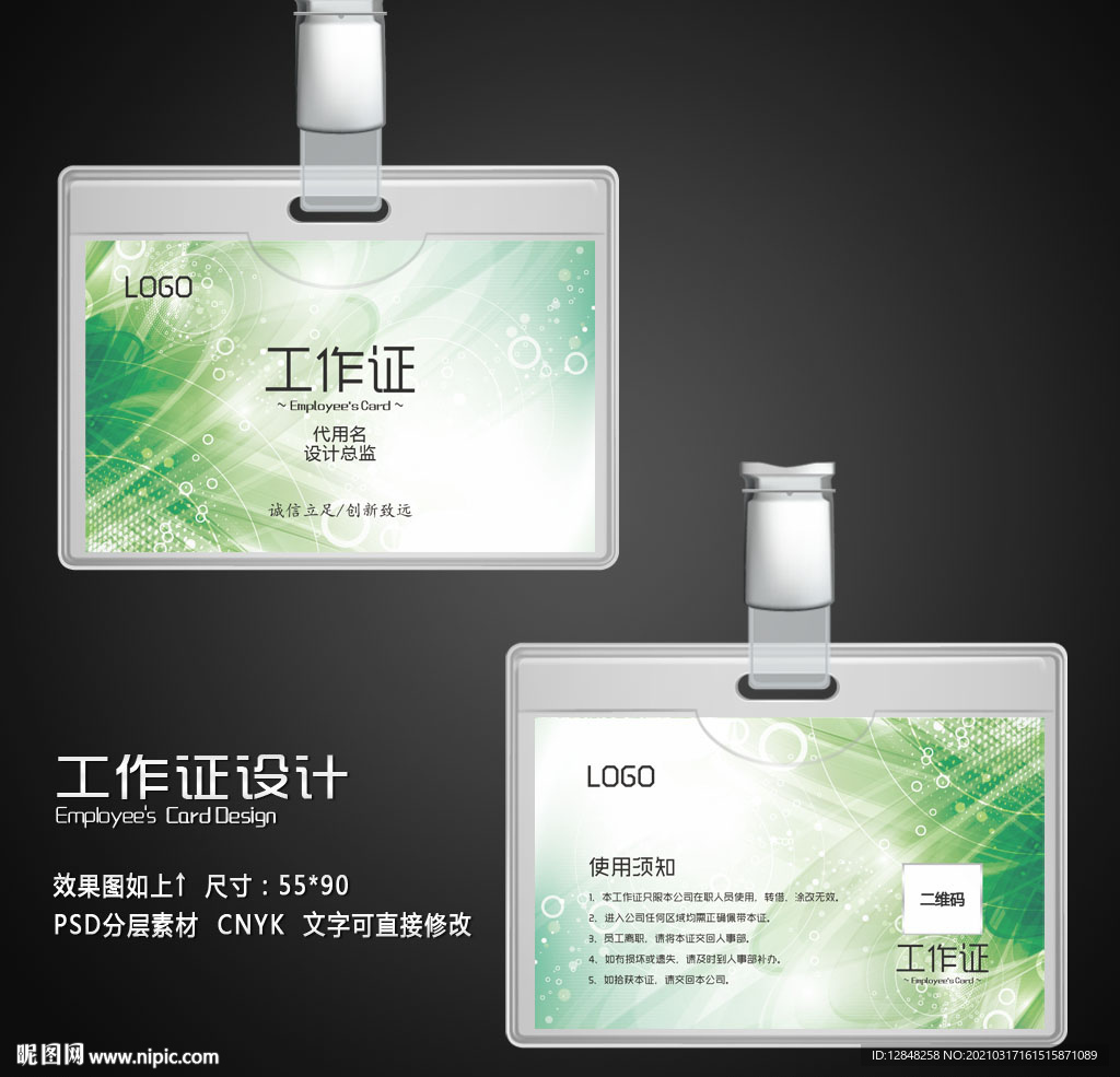 工作证