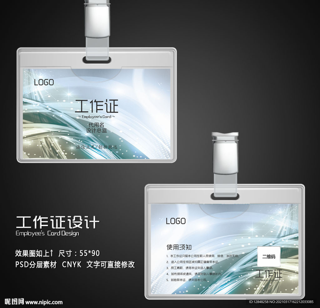 工作证