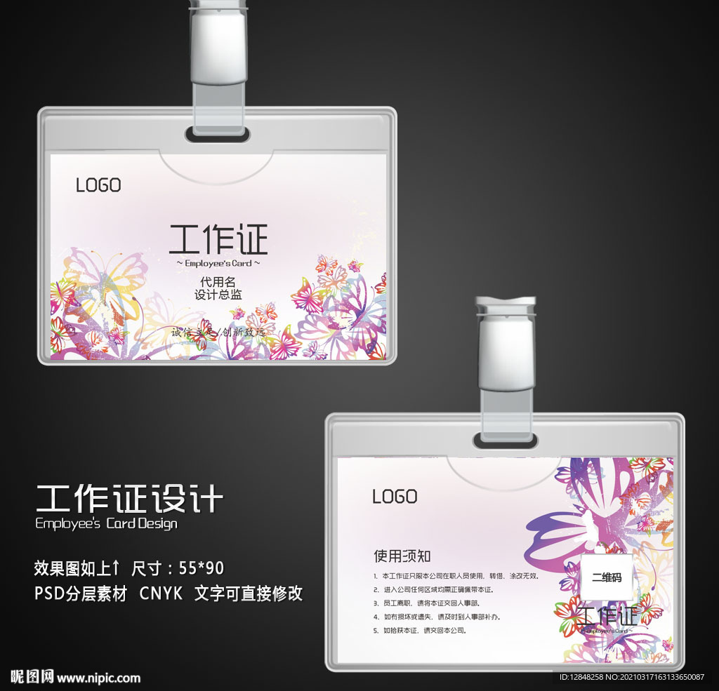 工作证