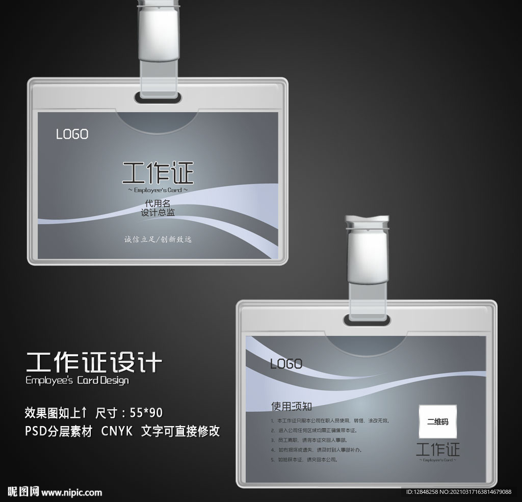 工作证