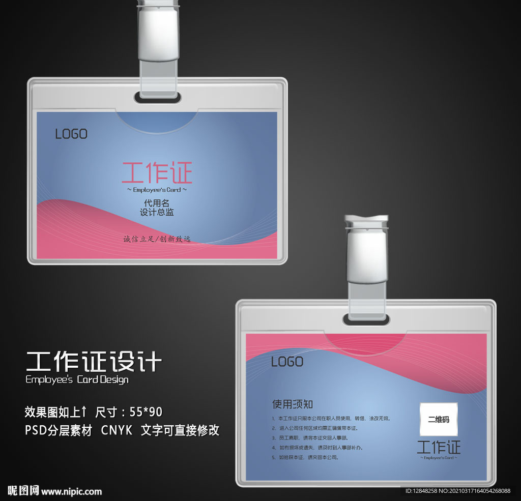 工作证
