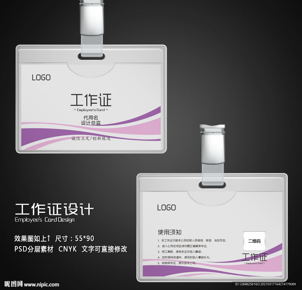 工作证