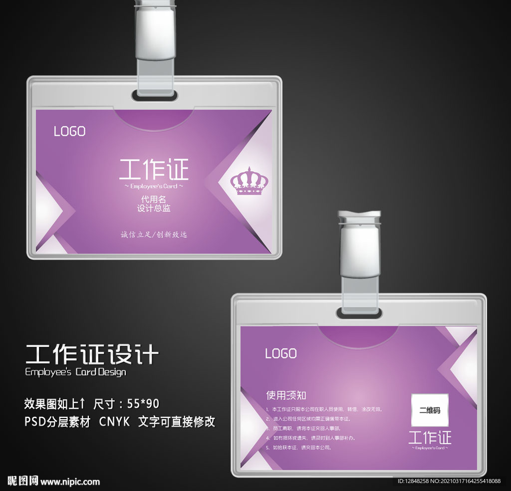 工作证
