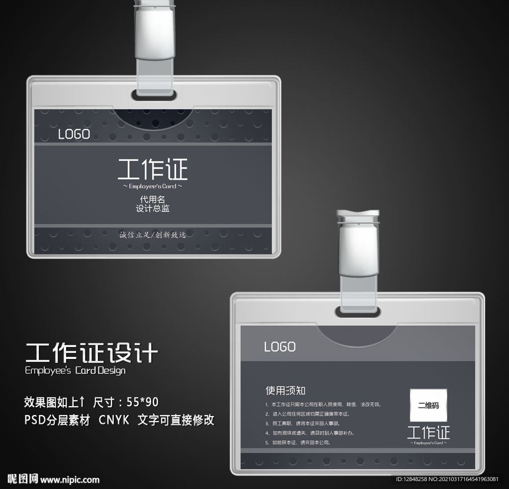 工作证