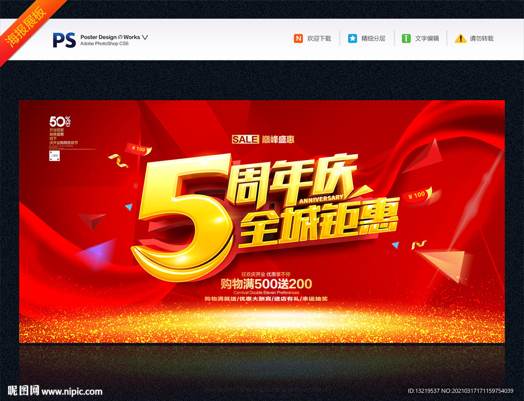 5周年庆