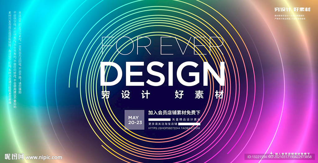 科技时尚曲线彩色几何光线系列