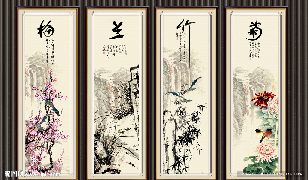 梅兰竹菊