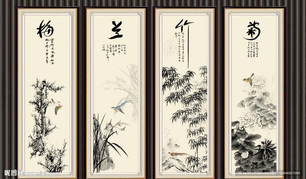梅兰竹菊