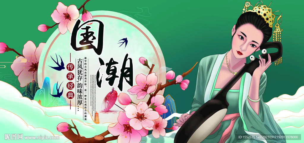 国潮