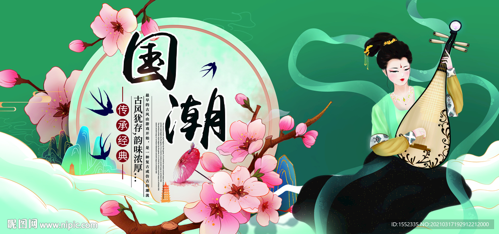 国潮