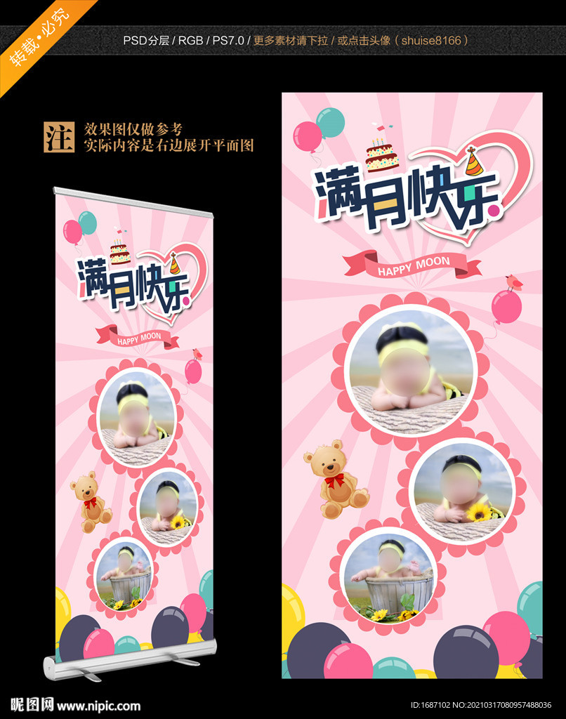 满月展架