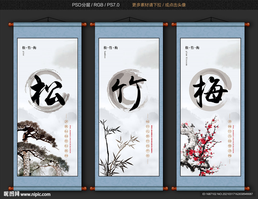 岁寒三友