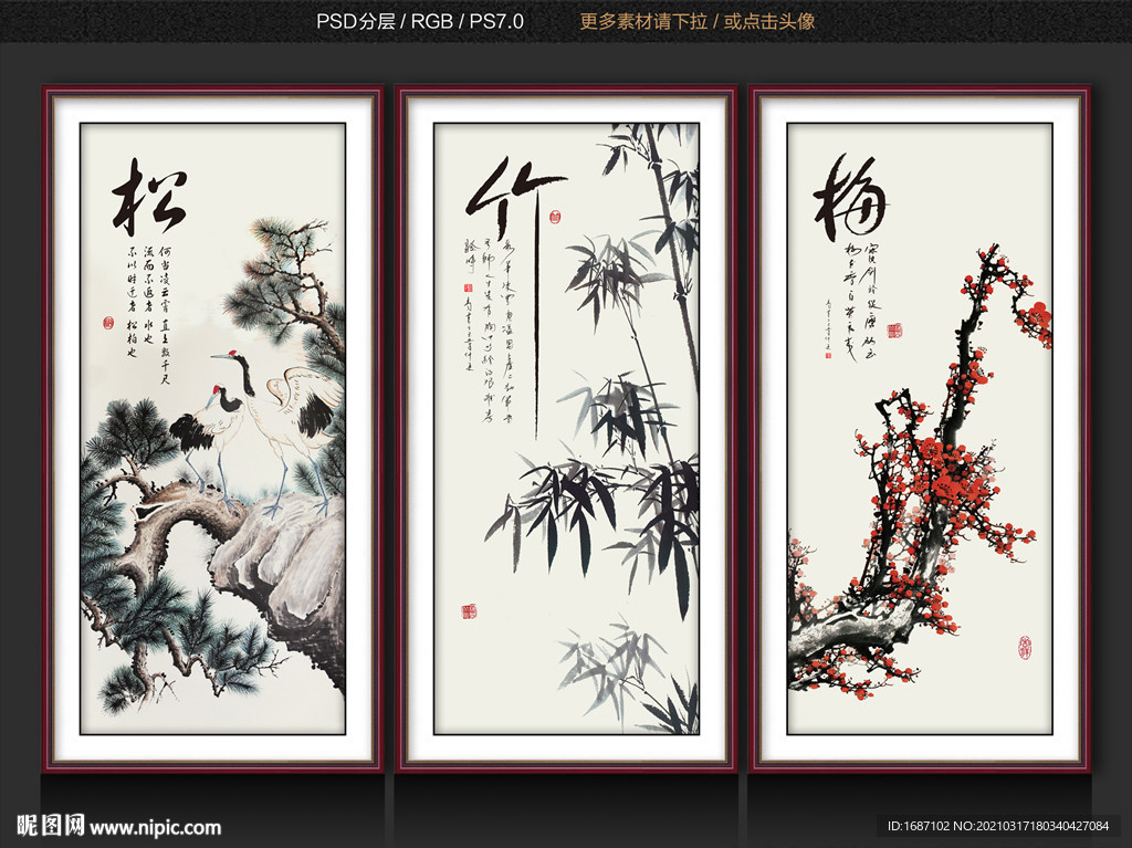 岁寒三友