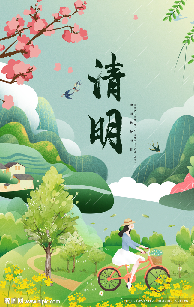 清明节春天海报小清新版