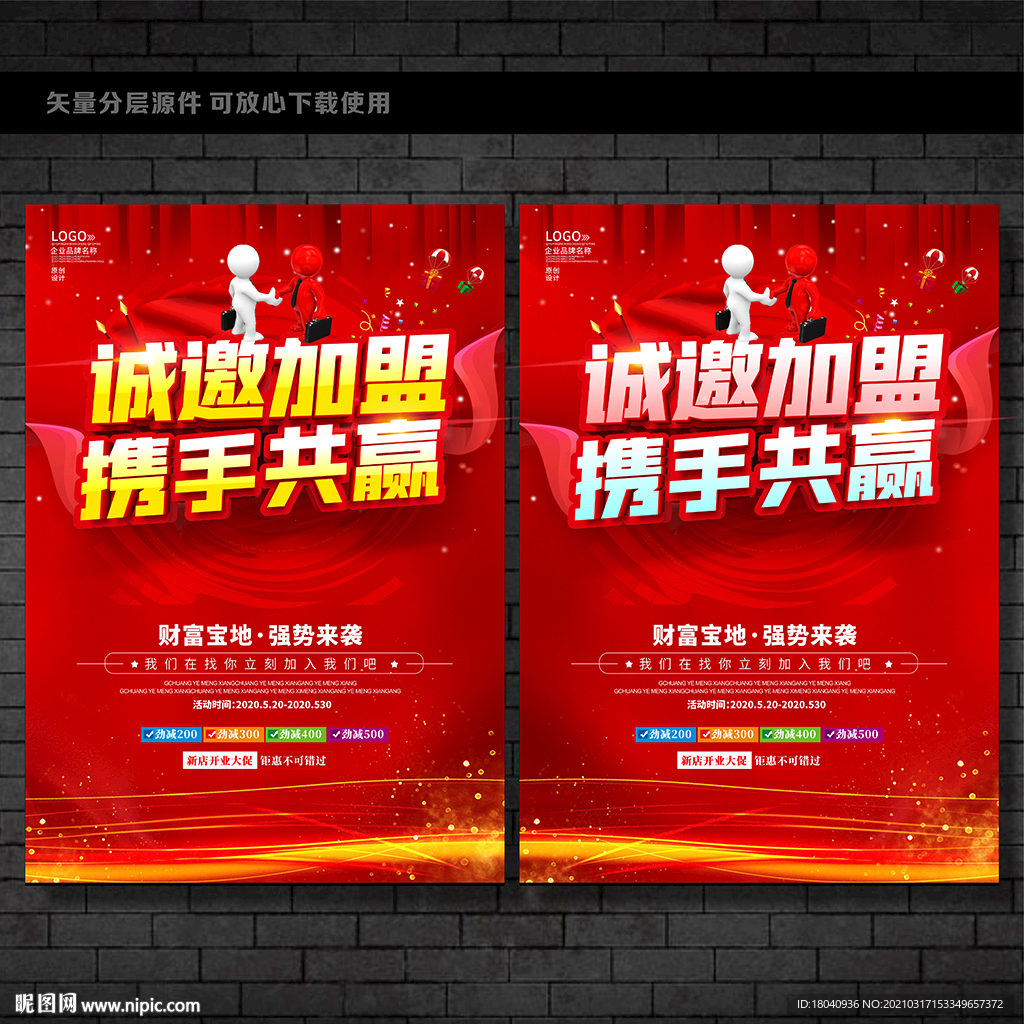 加盟